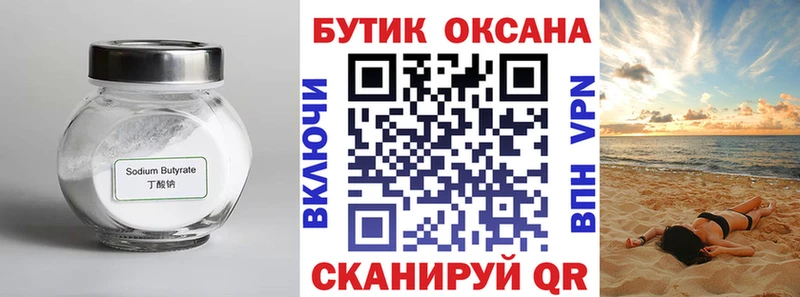 Бутират 1.4BDO как найти наркотики Макаров