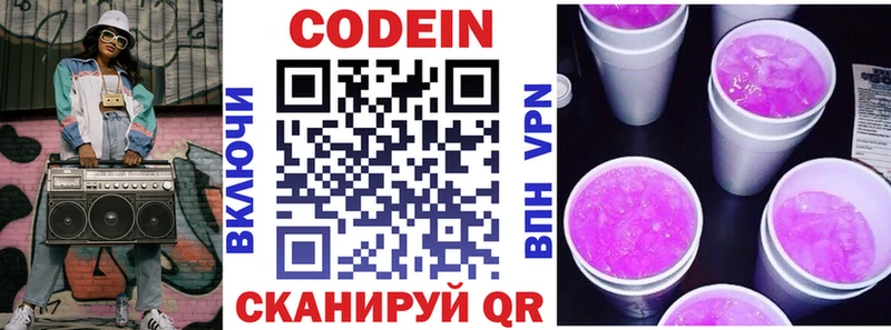 Кодеин Purple Drank  наркотики  Макаров 